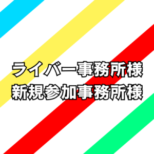 配信事務所様へ